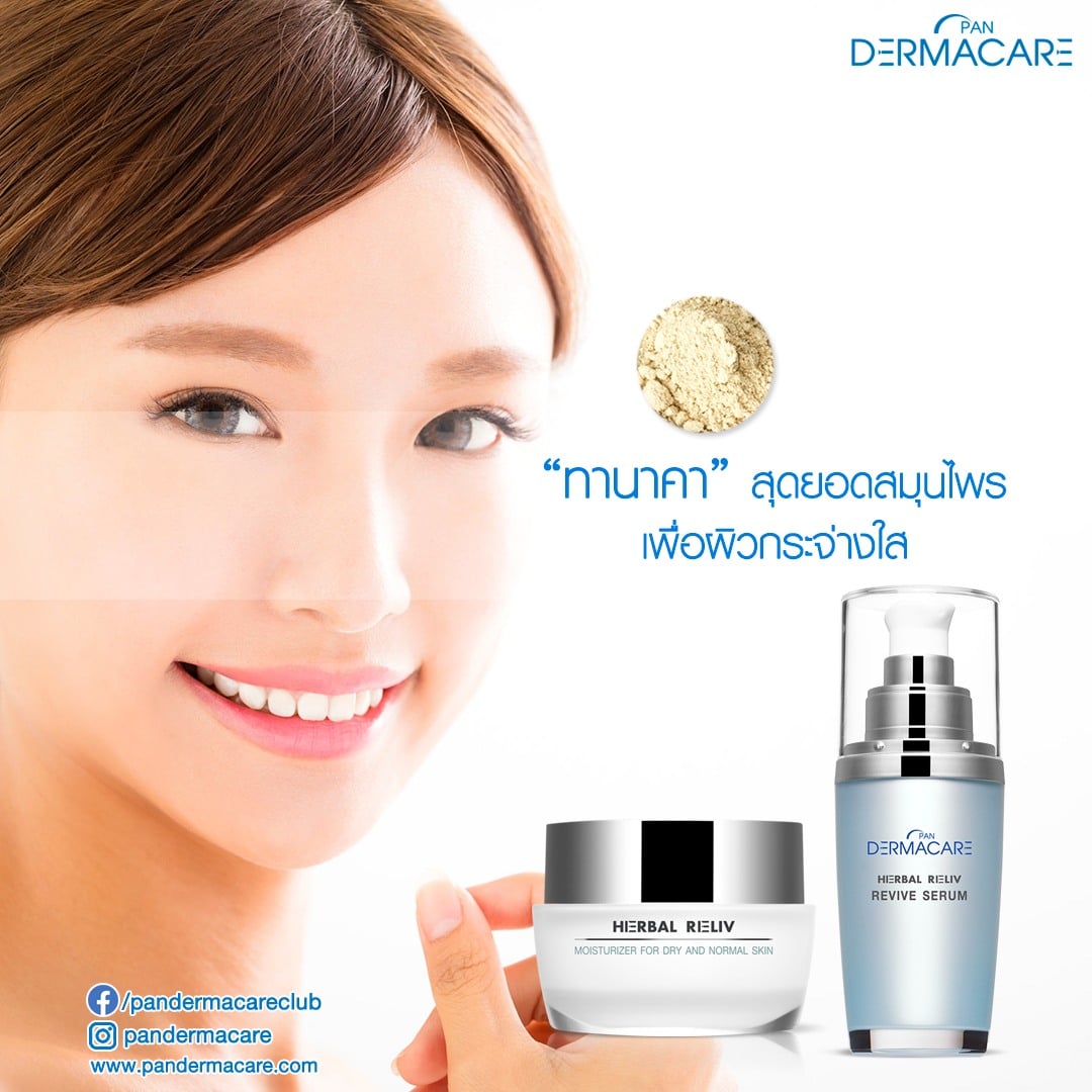 พีคอสเมด Pcosmed ศูนย์รวมโซลูชั่นด้านผิวหนังครบวงจร