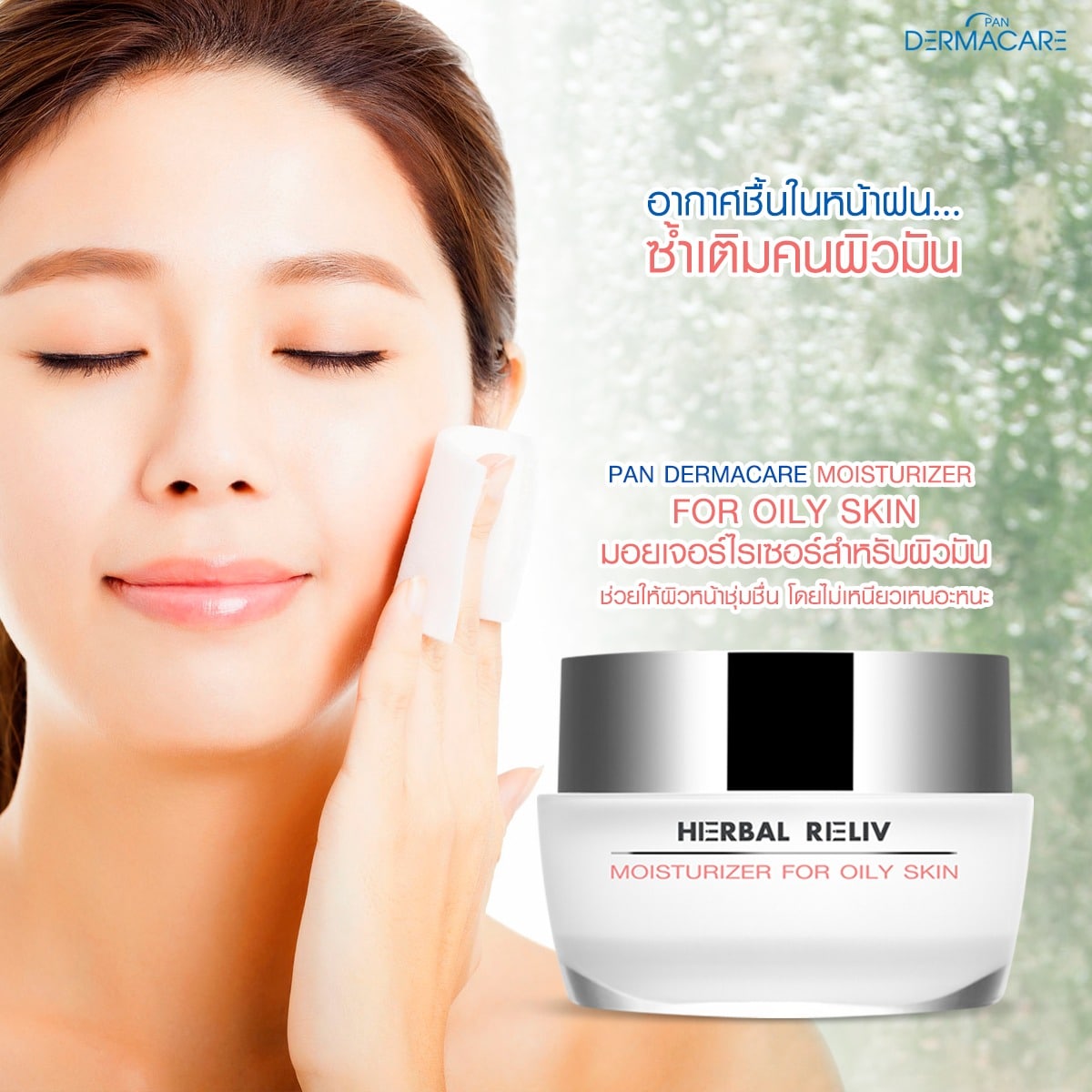 พีคอสเมด Pcosmed ศูนย์รวมโซลูชั่นด้านผิวหนังครบวงจร