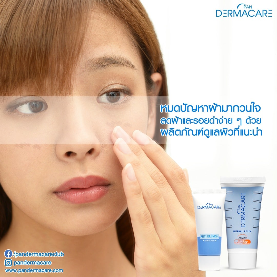 พีคอสเมด Pcosmed ศูนย์รวมโซลูชั่นด้านผิวหนังครบวงจร