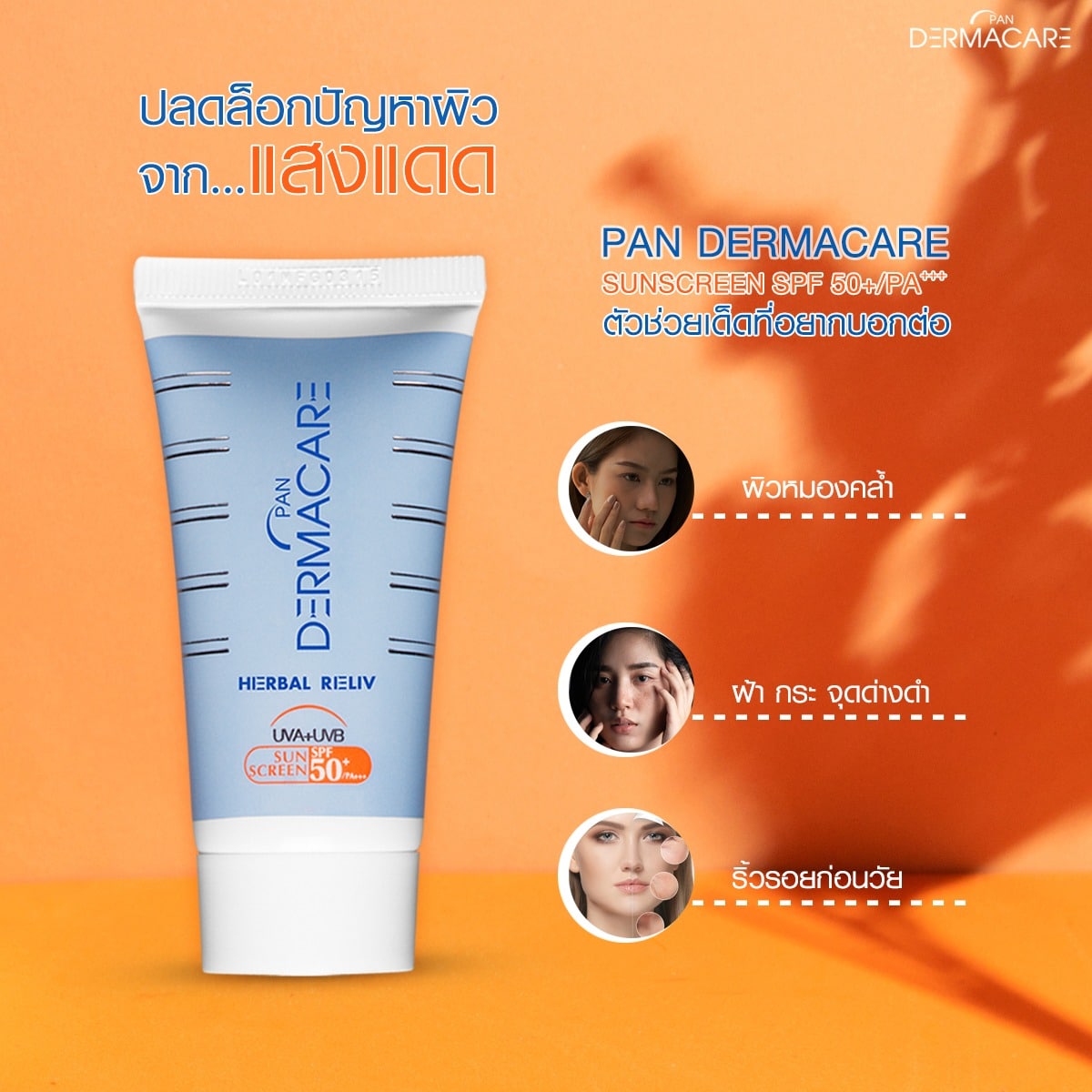 พีคอสเมด Pcosmed ศูนย์รวมโซลูชั่นด้านผิวหนังครบวงจร