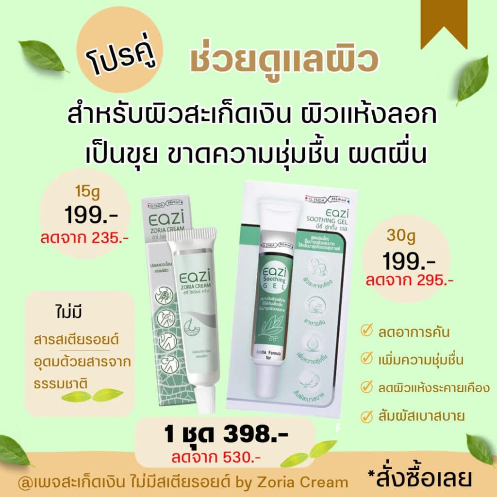 พีคอสเมด Pcosmed ศูนย์รวมโซลูชั่นด้านผิวหนังครบวงจร
