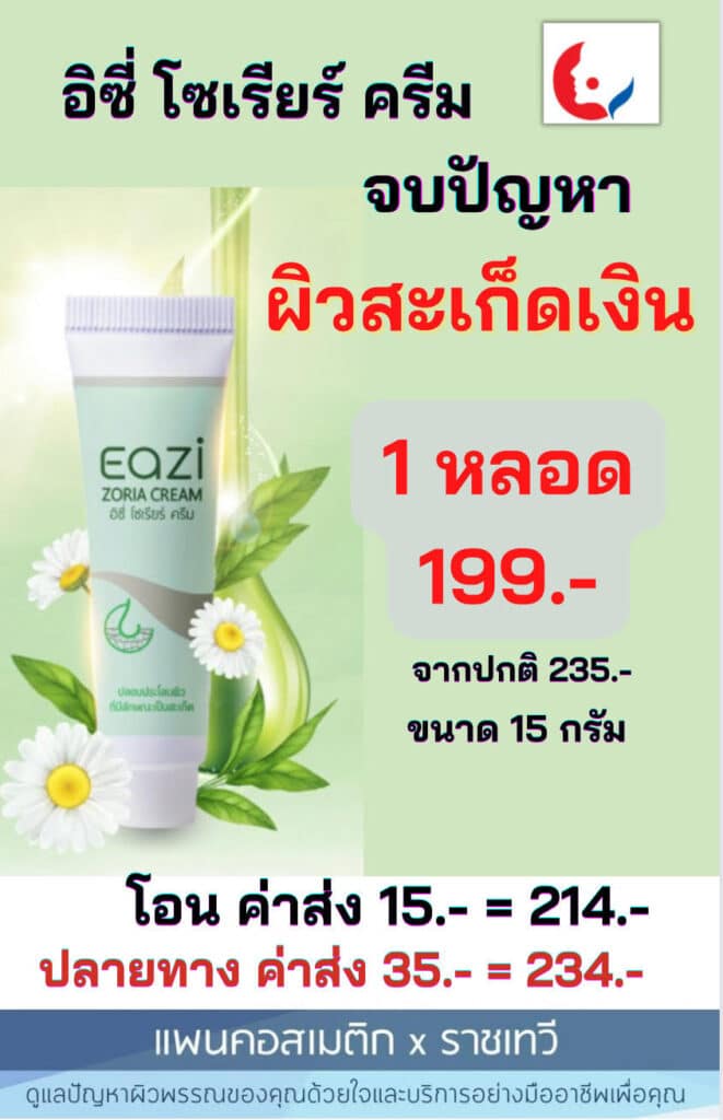 พีคอสเมด Pcosmed ศูนย์รวมโซลูชั่นด้านผิวหนังครบวงจร