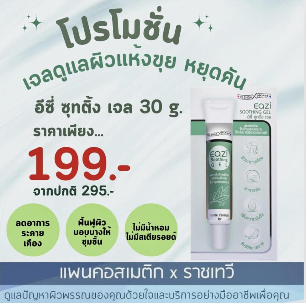 พีคอสเมด Pcosmed ศูนย์รวมโซลูชั่นด้านผิวหนังครบวงจร