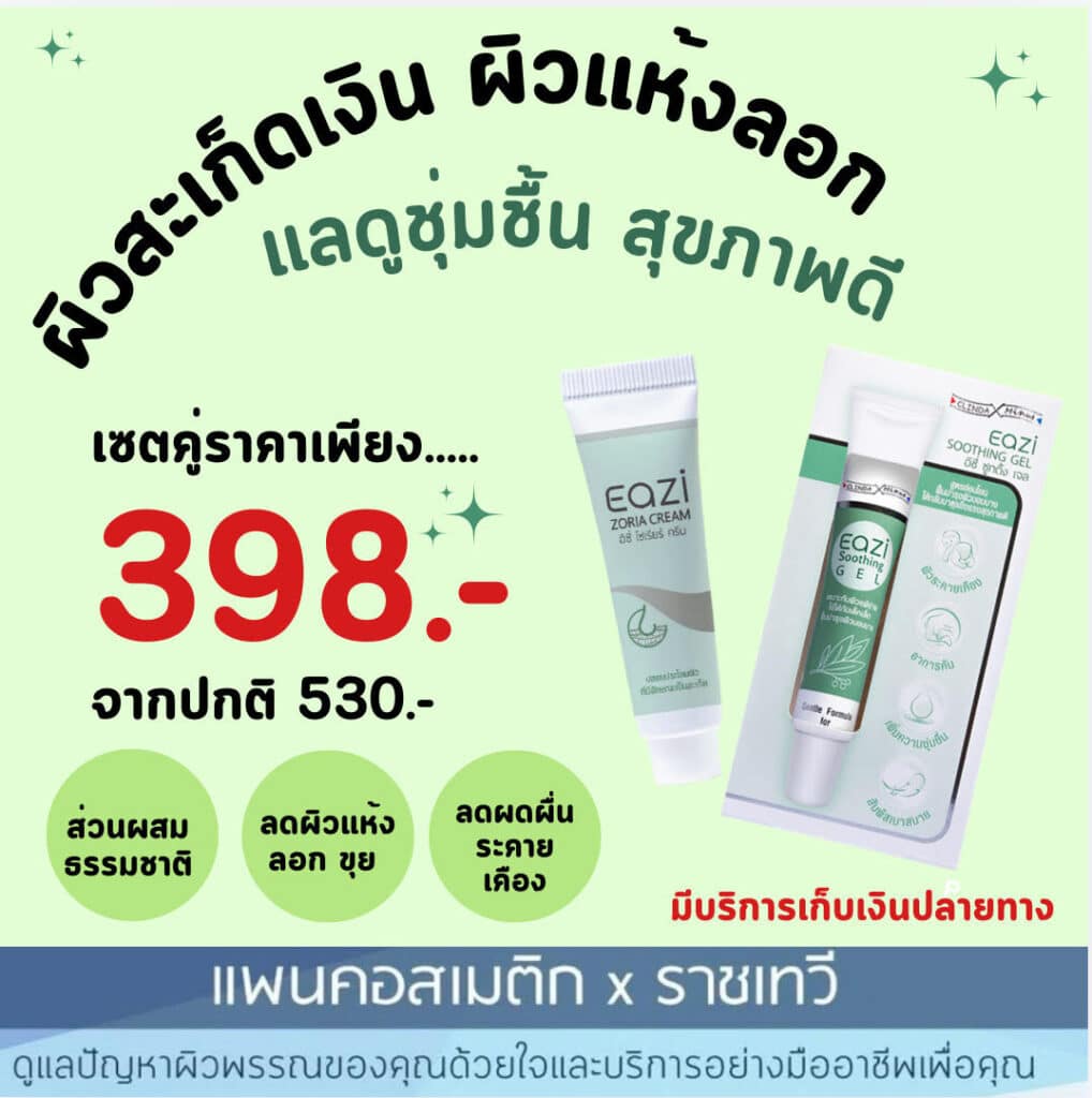 พีคอสเมด Pcosmed ศูนย์รวมโซลูชั่นด้านผิวหนังครบวงจร