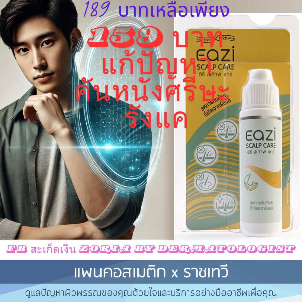 พีคอสเมด Pcosmed ศูนย์รวมโซลูชั่นด้านผิวหนังครบวงจร