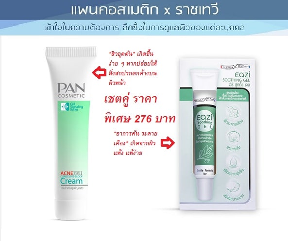 พีคอสเมด Pcosmed ศูนย์รวมโซลูชั่นด้านผิวหนังครบวงจร