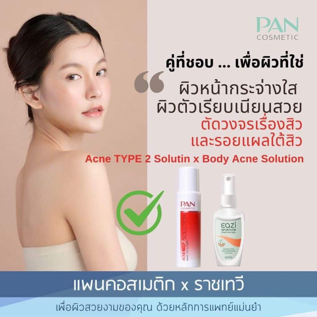 พีคอสเมด Pcosmed ศูนย์รวมโซลูชั่นด้านผิวหนังครบวงจร