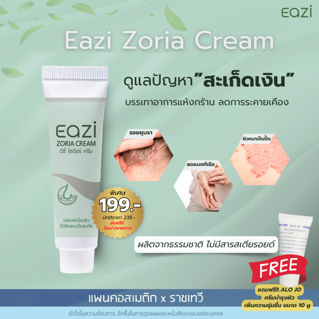 พีคอสเมด Pcosmed ศูนย์รวมโซลูชั่นด้านผิวหนังครบวงจร