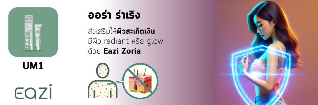 พีคอสเมด Pcosmed ศูนย์รวมโซลูชั่นด้านผิวหนังครบวงจร