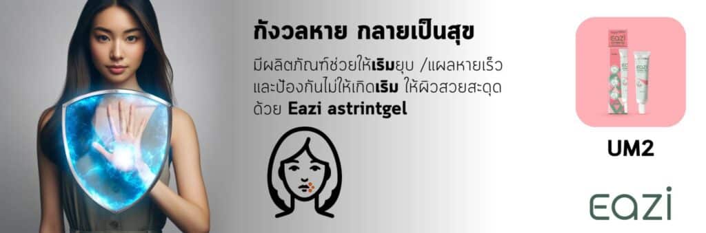 พีคอสเมด Pcosmed ศูนย์รวมโซลูชั่นด้านผิวหนังครบวงจร