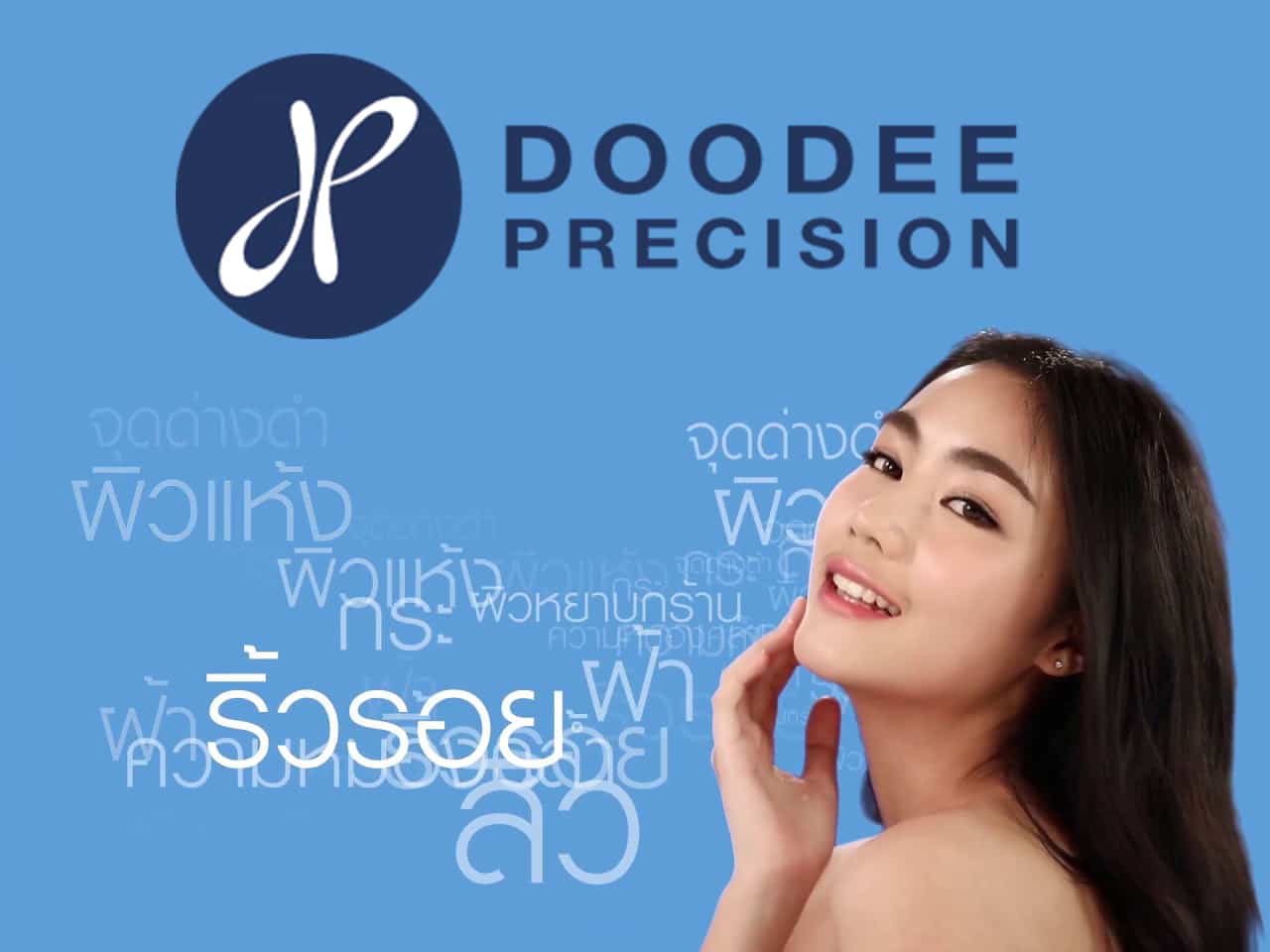 pcosmedog04 พีคอสเมด Pcosmed ศูนย์รวมโซลูชั่นด้านผิวหนังครบวงจร พีคอสเมด Pcosmed ศูนย์รวมโซลูชั่นด้านผิวหนังครบวงจร