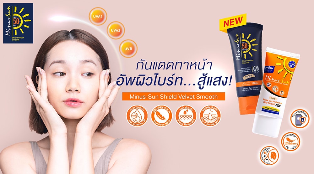 MinusSun03 พีคอสเมด Pcosmed ศูนย์รวมโซลูชั่นด้านผิวหนังครบวงจร พีคอสเมด Pcosmed ศูนย์รวมโซลูชั่นด้านผิวหนังครบวงจร