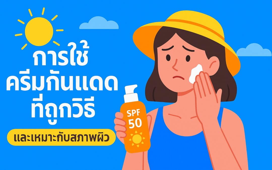 พีคอสเมด Pcosmed ศูนย์รวมโซลูชั่นด้านผิวหนังครบวงจร