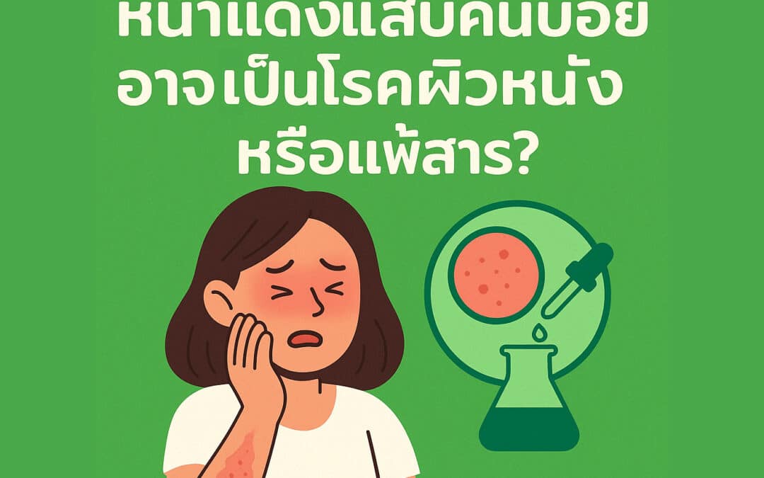 พีคอสเมด Pcosmed ศูนย์รวมโซลูชั่นด้านผิวหนังครบวงจร