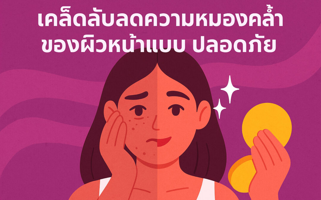 พีคอสเมด Pcosmed ศูนย์รวมโซลูชั่นด้านผิวหนังครบวงจร