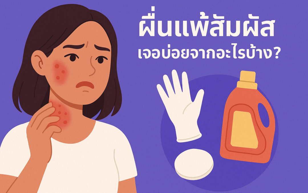 พีคอสเมด Pcosmed ศูนย์รวมโซลูชั่นด้านผิวหนังครบวงจร