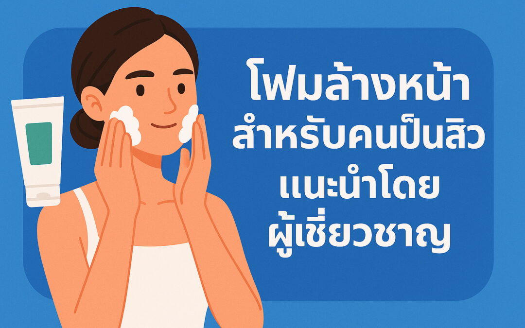 พีคอสเมด Pcosmed ศูนย์รวมโซลูชั่นด้านผิวหนังครบวงจร