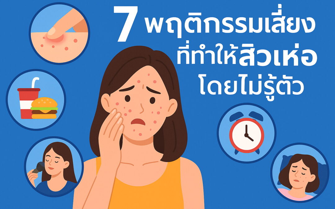 พีคอสเมด Pcosmed ศูนย์รวมโซลูชั่นด้านผิวหนังครบวงจร